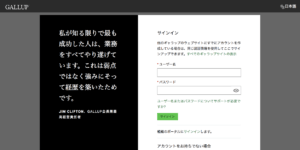 （日本語）ストレングスファインダー®のサインイン（ログイン）画面