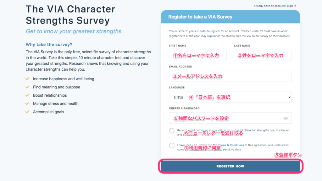 VIA診断のアカウント登録画面