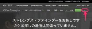 ストレングスファインダーのホーム