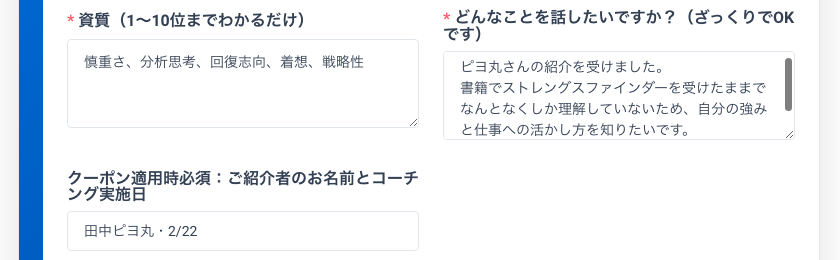 紹介者情報入力