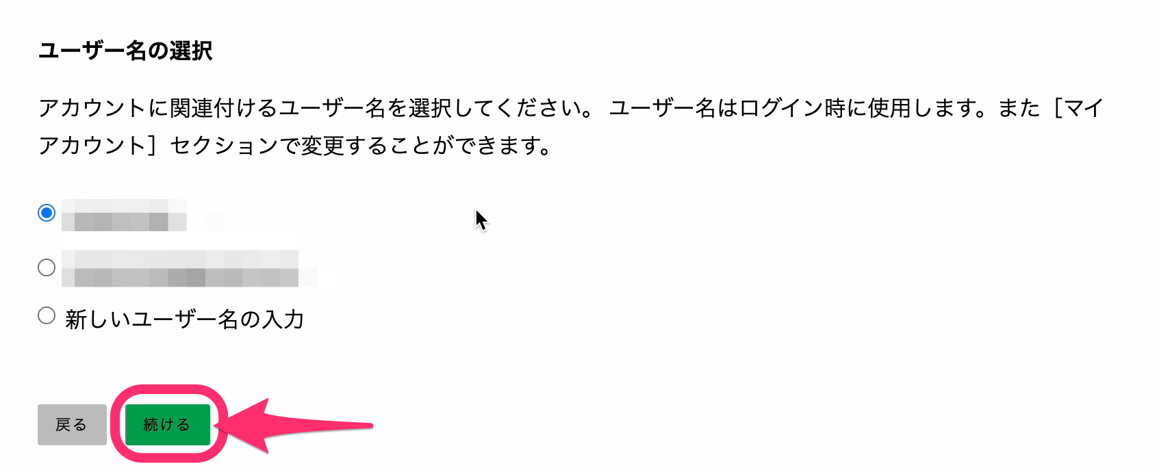 アカウントアシスタンスでユーザー名を設定