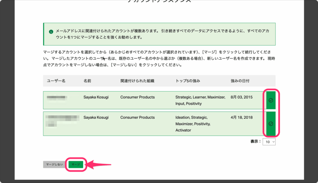 メールアドレスに関連づけられた複数アカウントを選択