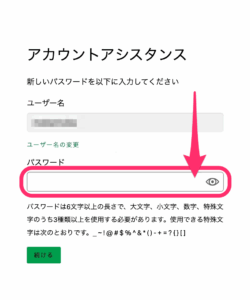 新しいパスワードの設定