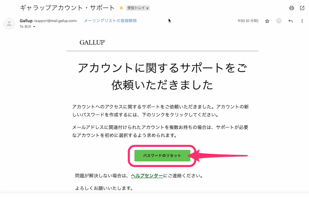 メールが届いたら「パスワードのリセット」をクリック