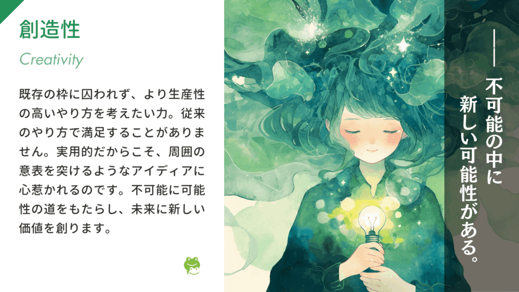 創造性（Creativity）の特徴と活かし方｜VIAの性格診断24の強み