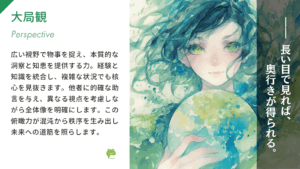 大局観（Perspective）の特徴と活かし方｜VIAの性格診断24の強み