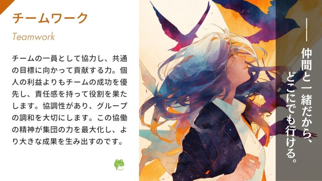 チームワーク(Teamwork)